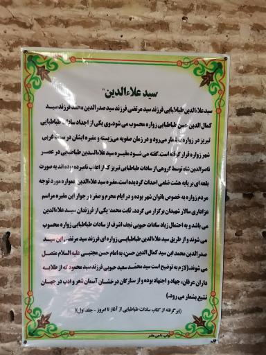 عکس بقعه سید علاءالدین