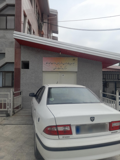 عکس معاونت بهداشتی و مرکز بهداشت استان مازندران