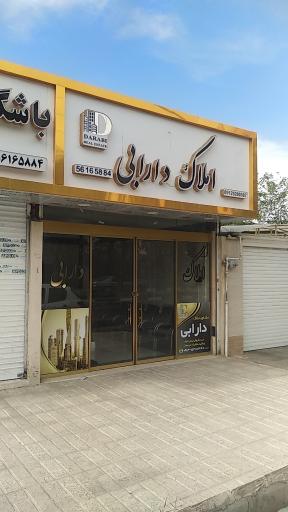 عکس املاک دارابی 