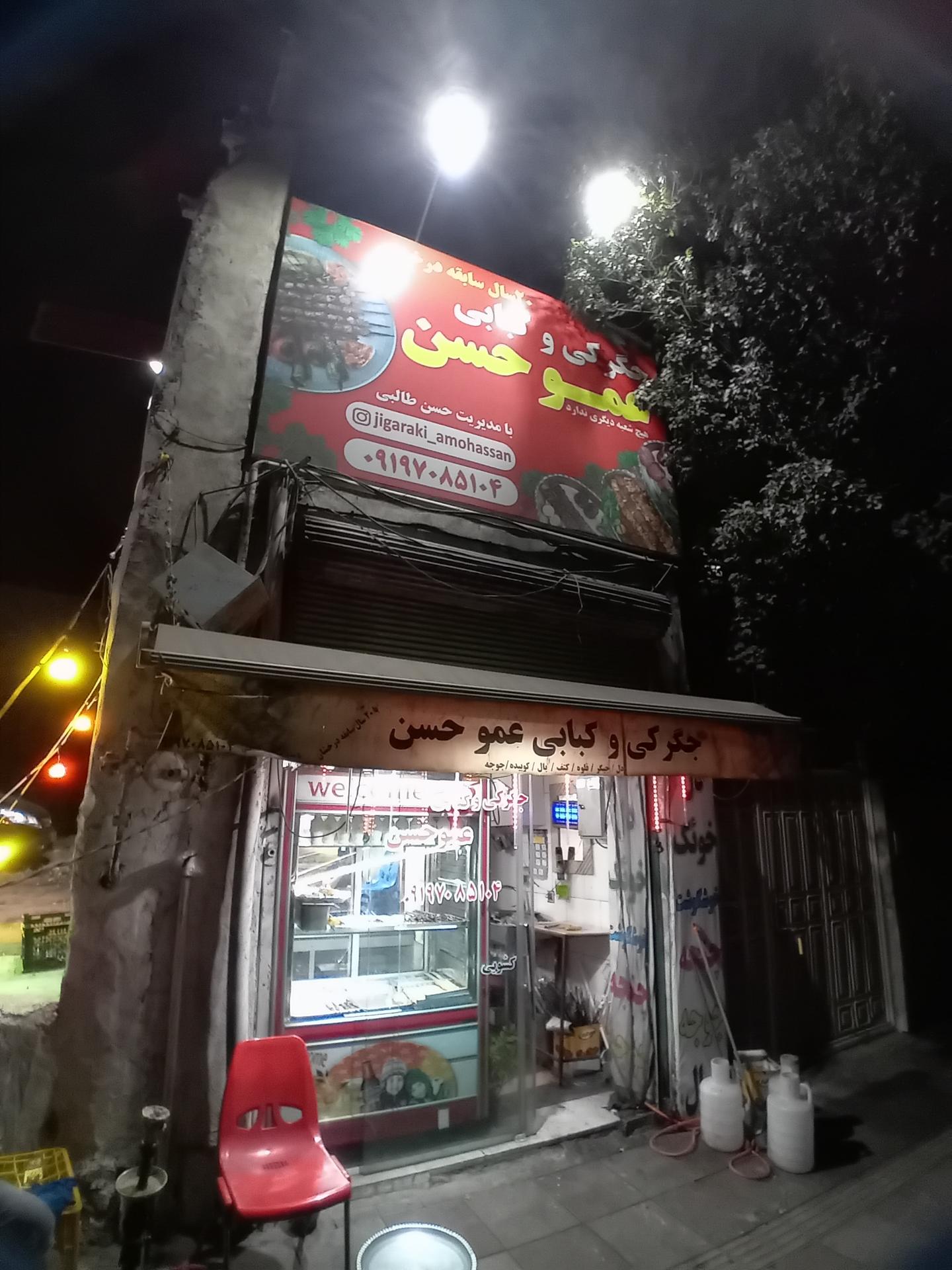 عکس جگرکی و کبابی عمو حسن 
