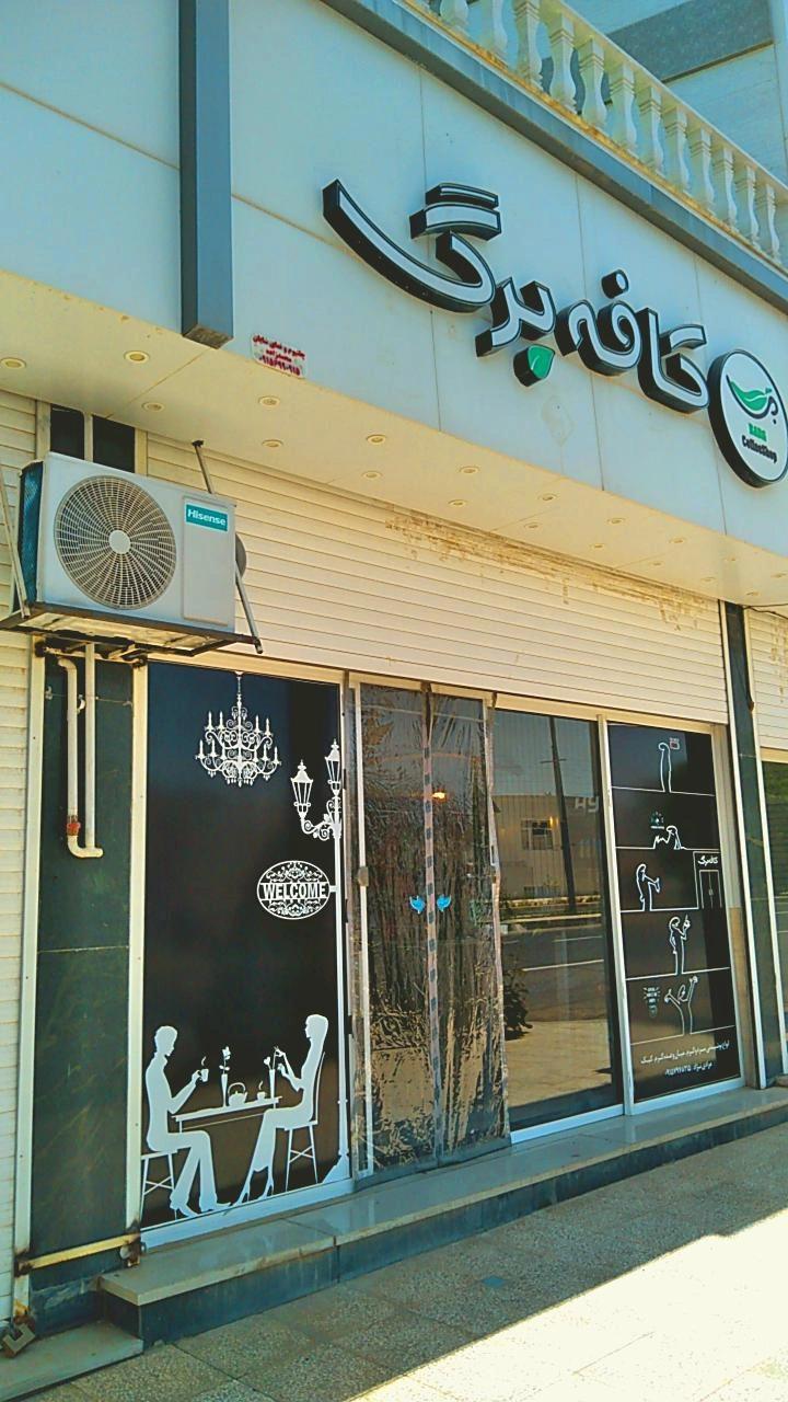 عکس کافه برگ