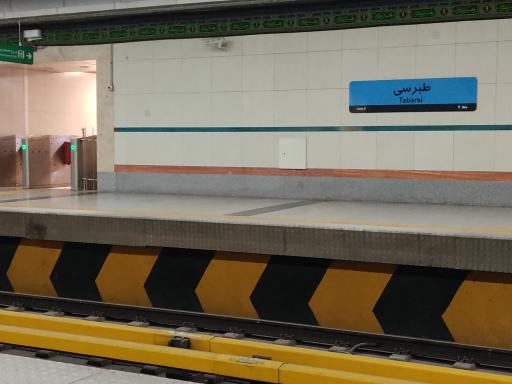 عکس ایستگاه مترو طبرسی