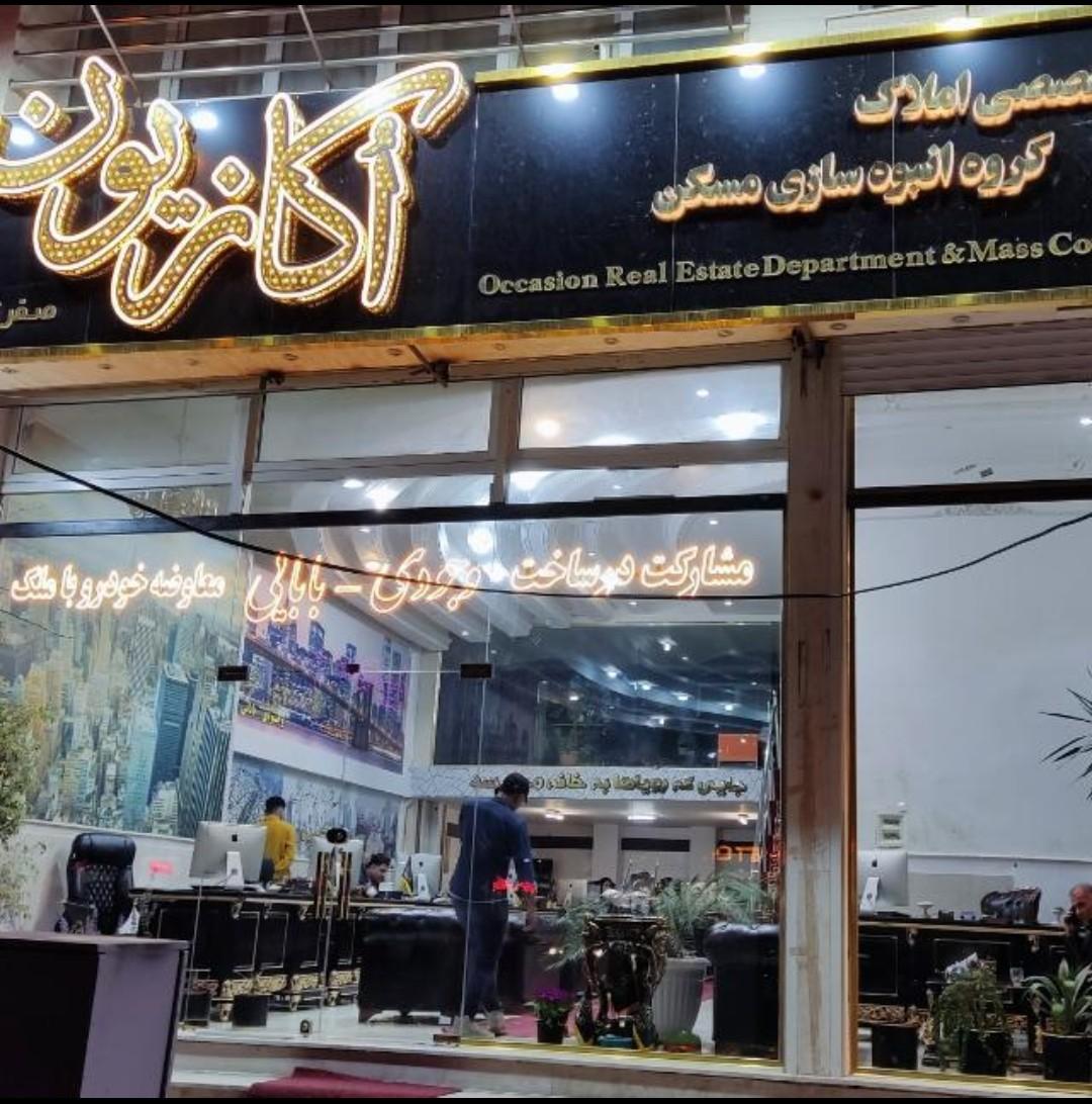 عکس املاک اکازیون