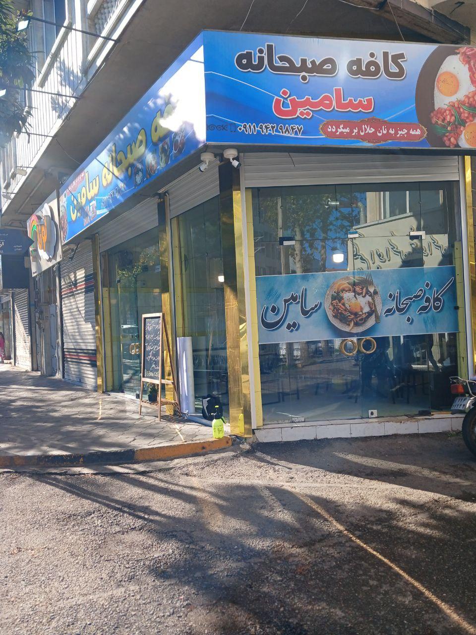 عکس کافه صبحانه سامین