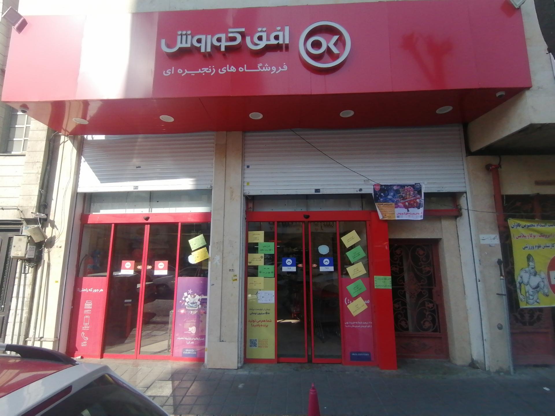 عکس افق کوروش (نامجو)