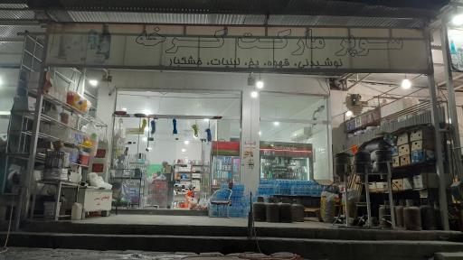عکس سوپر مارکت کرخه