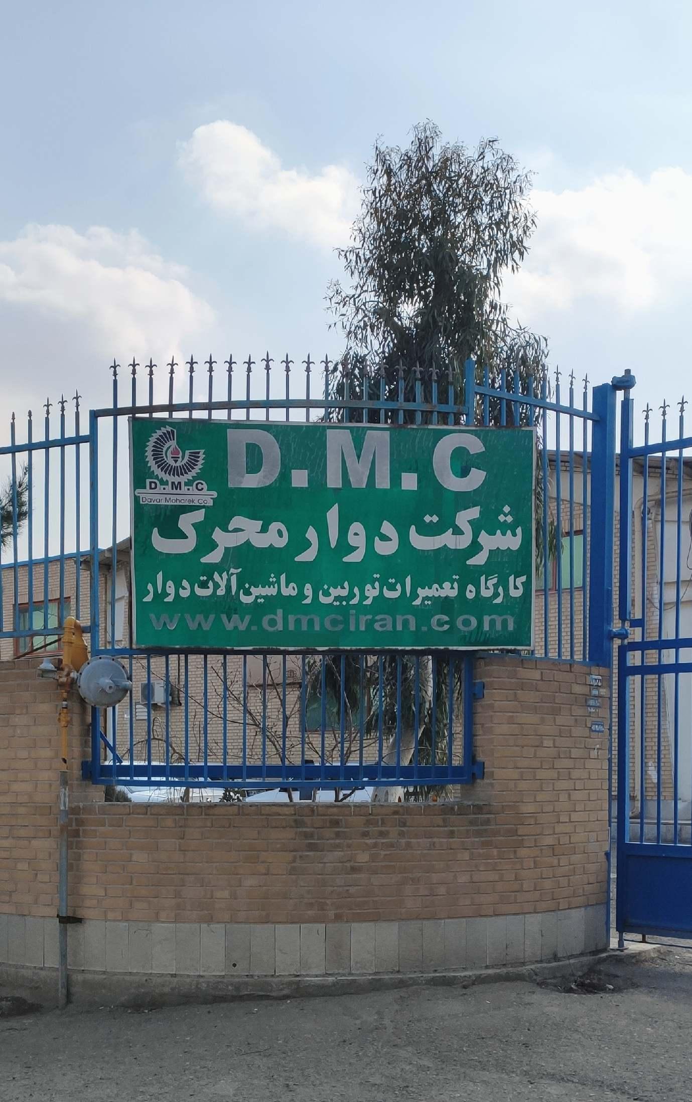 عکس شرکت دوار محرک