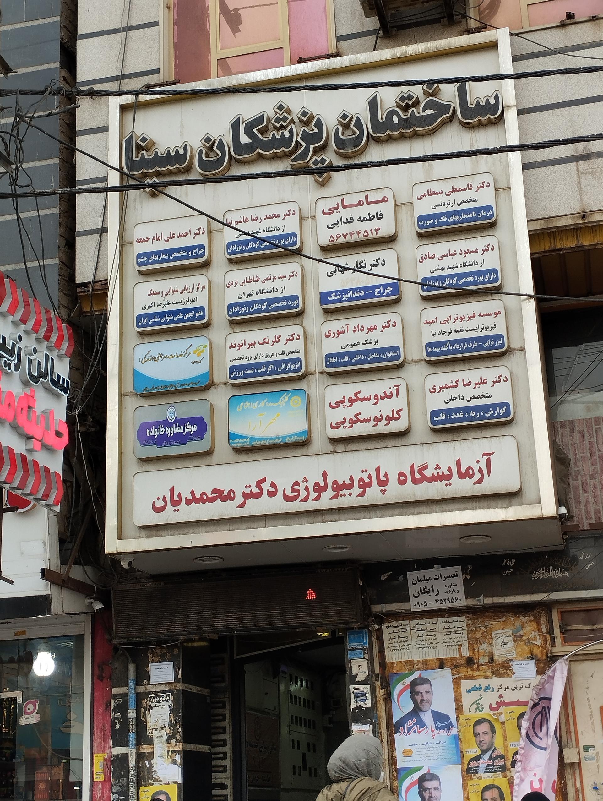 عکس دکتر فاطمه فدایی