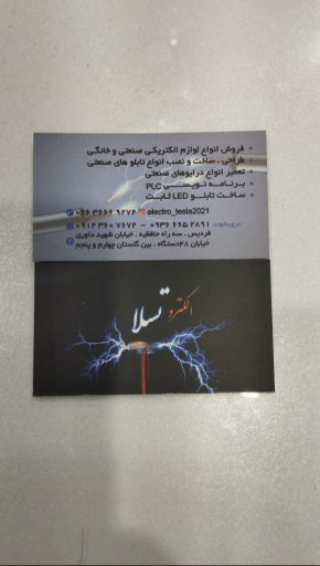 عکس الکترو تسلا