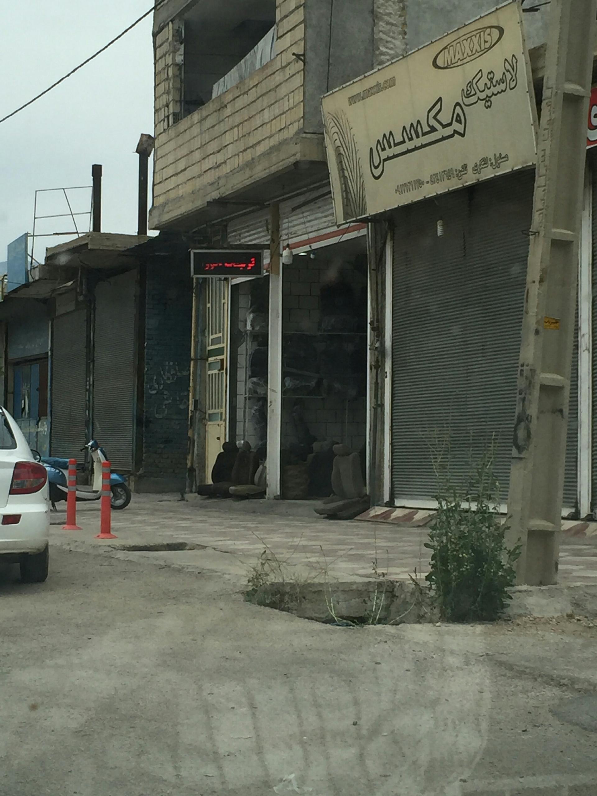 عکس لاستیک مکسس