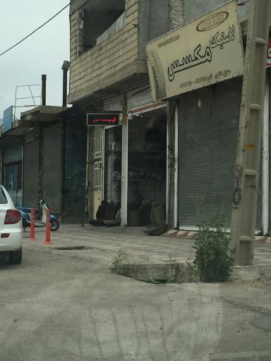 عکس لاستیک مکسس