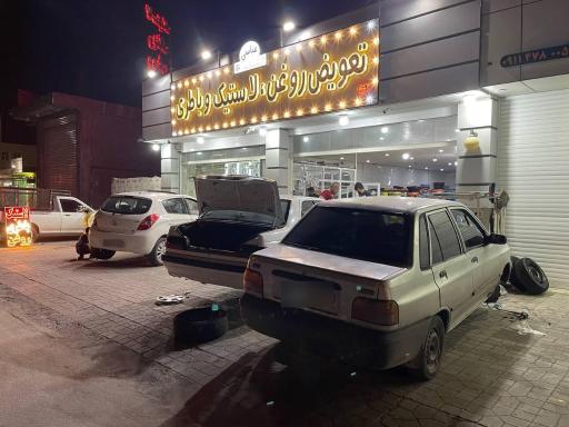 عکس فروشگاه لاستیک عباسی