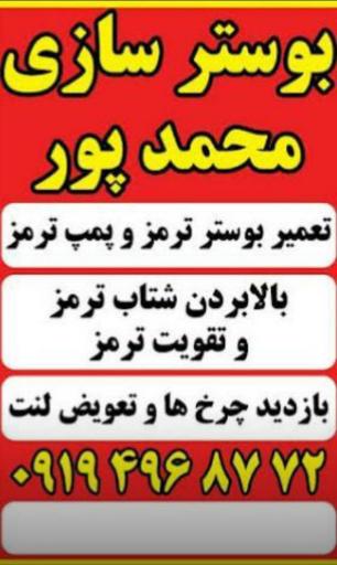 عکس بوسترسازی محمدپور 