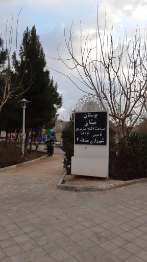 عکس بوستان میثاق
