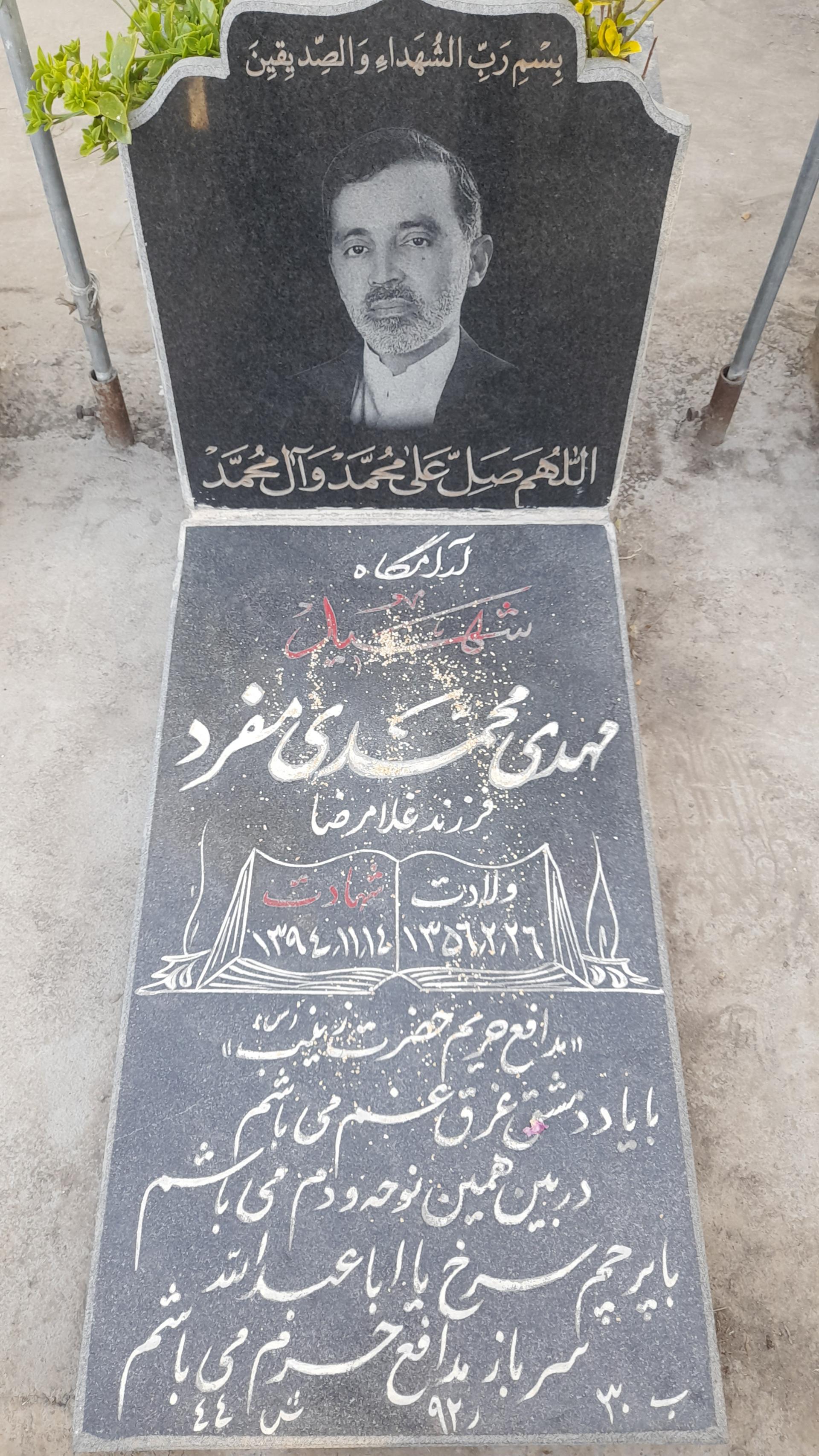 عکس مزار شهید مهدی محمدی مفرد