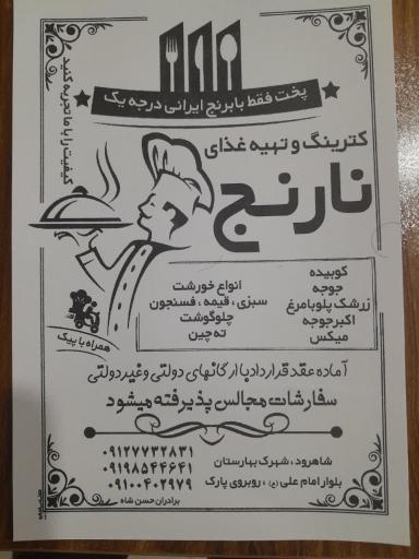 عکس رستوران و آشپزخانه نارنج