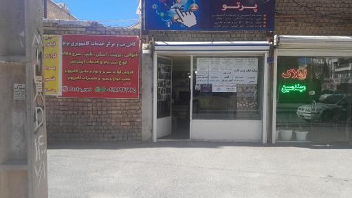 عکس کافی‌نت پرتو 