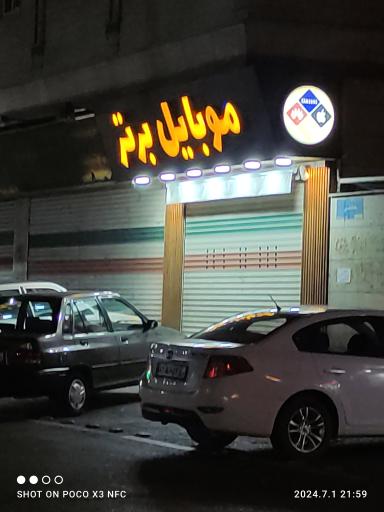 عکس موبایل برتر