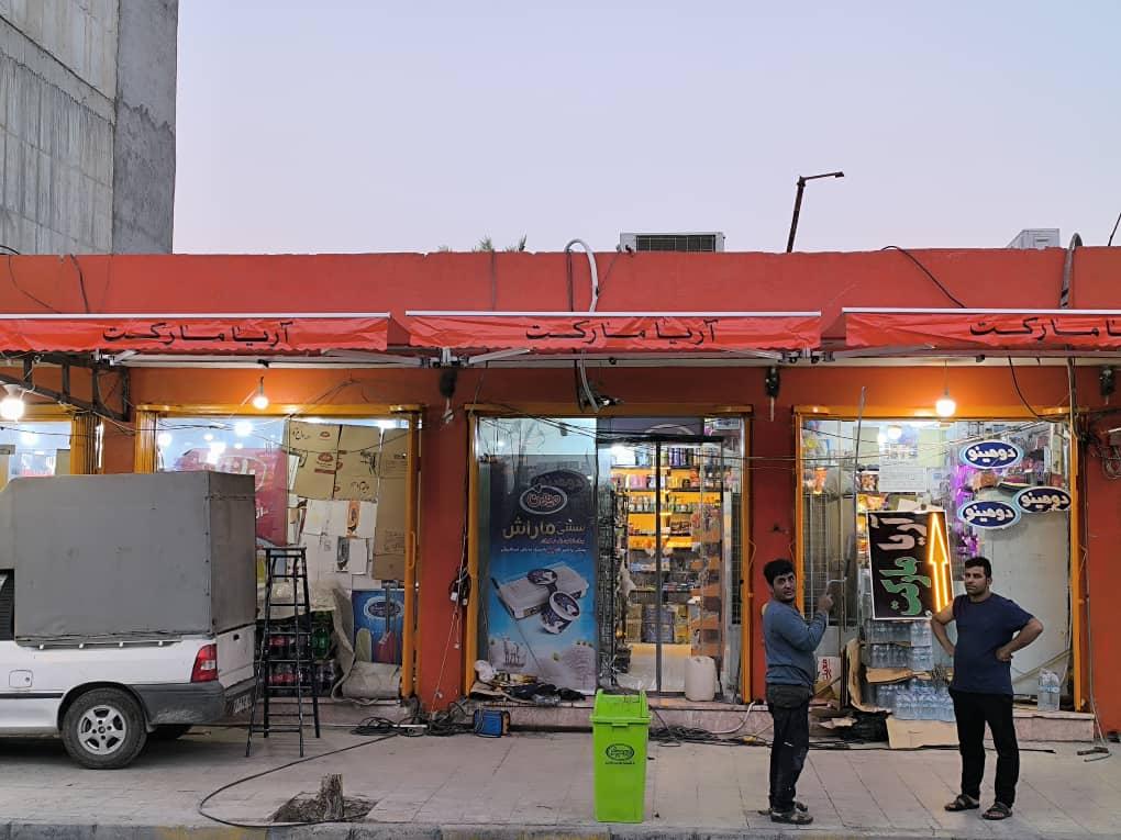 عکس سوپری آریا