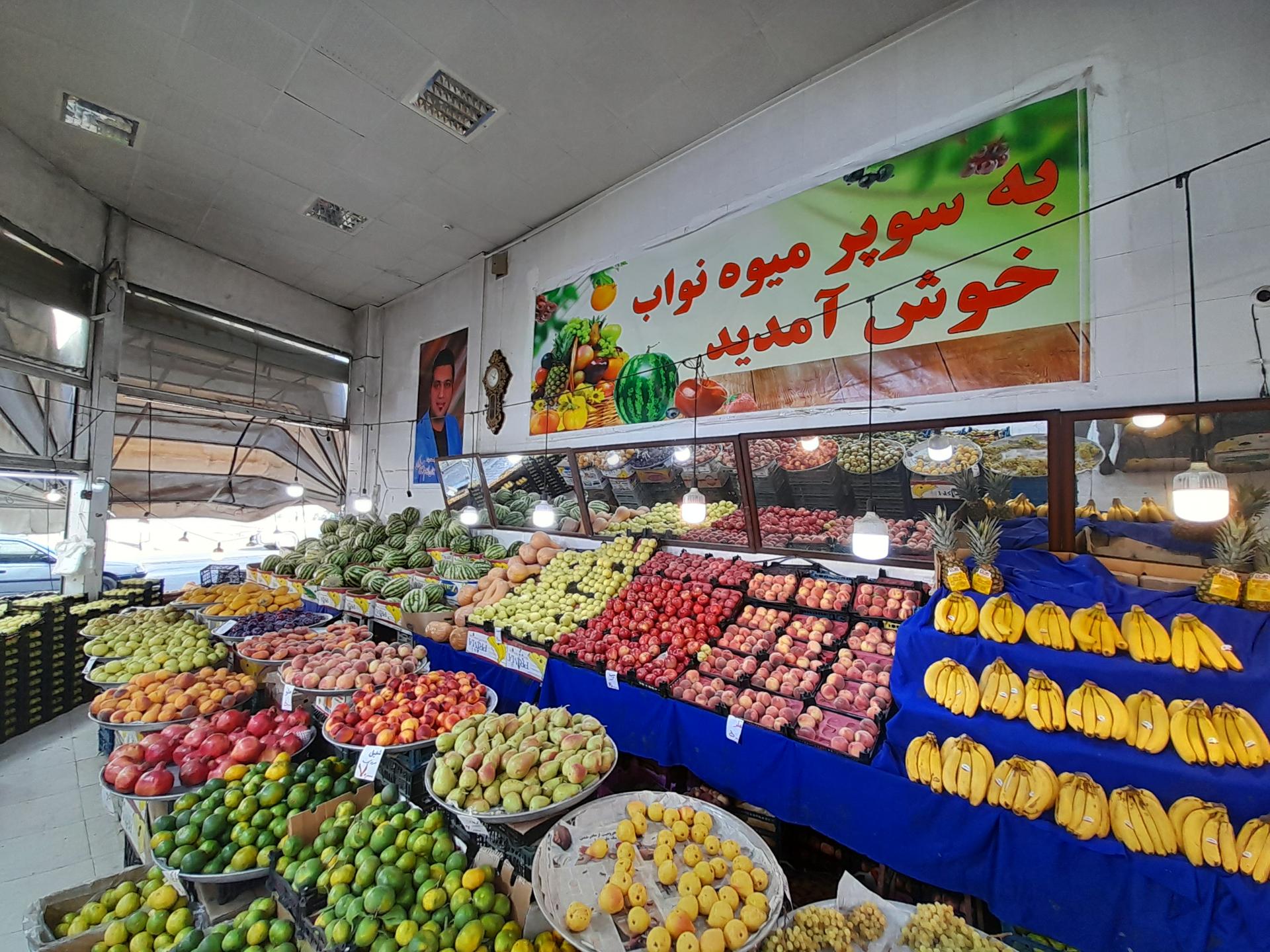 عکس میوه سرای نواب(برادران بلوکی)