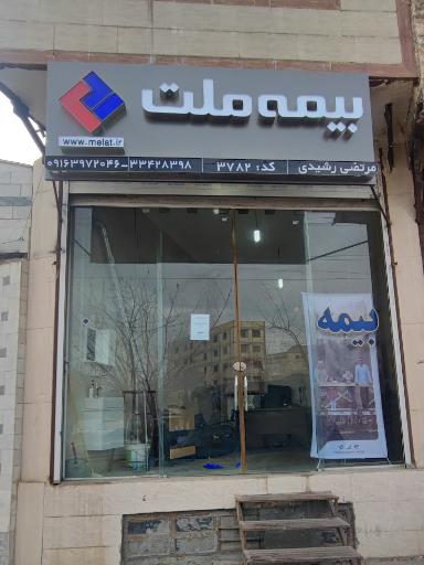 عکس بیمه ملت رشیدی