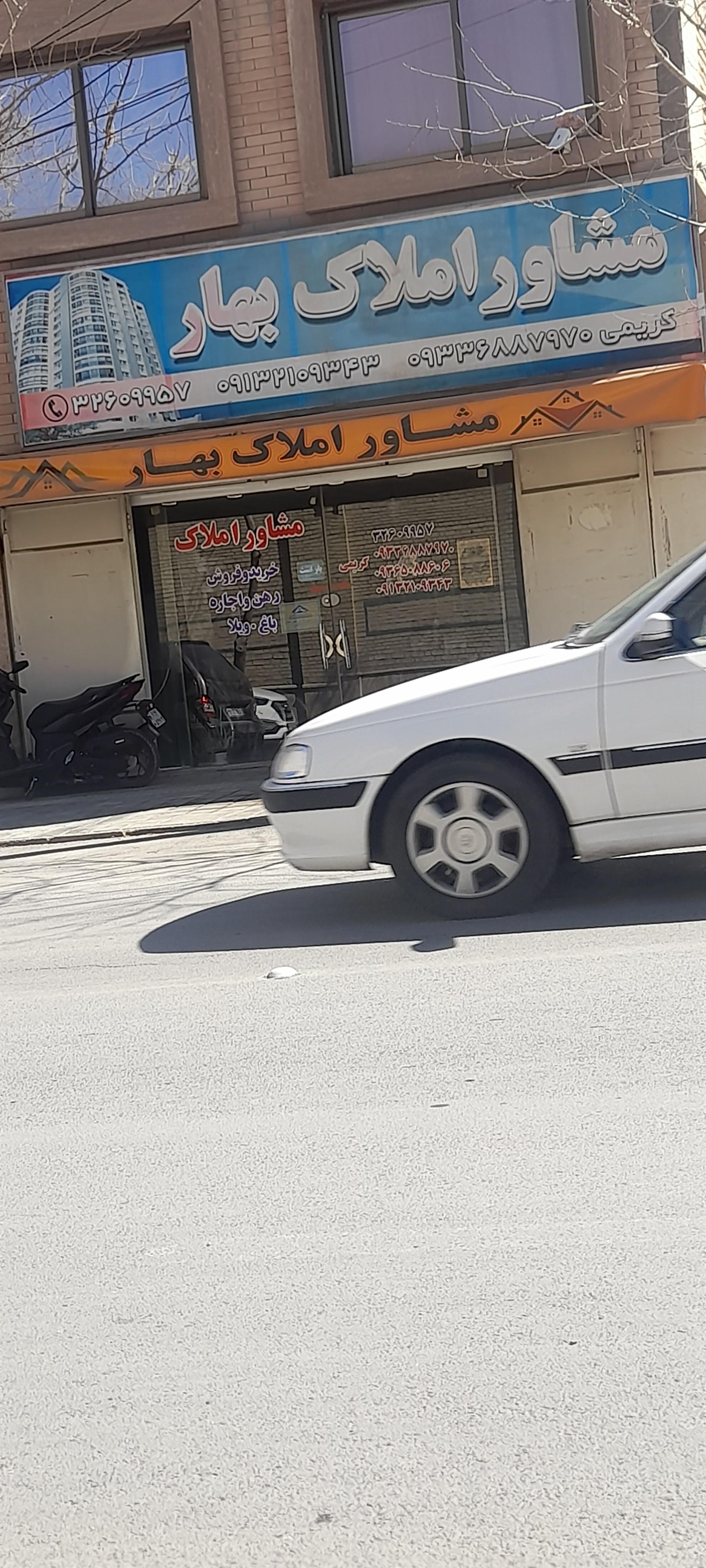 عکس مشاور املاک بهار