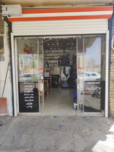 عکس قهوه آرامش حاجی فیروز