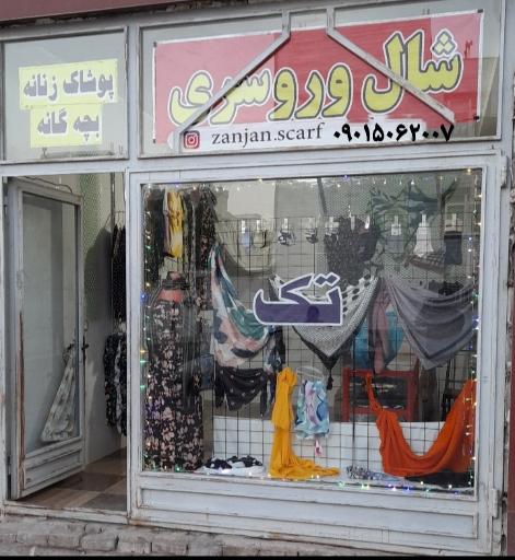 عکس شال وروسری تک