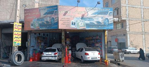 عکس تعویض روغنی ابوالفضل 