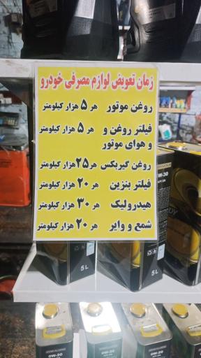 عکس تعویض روغنی ابوالفضل 