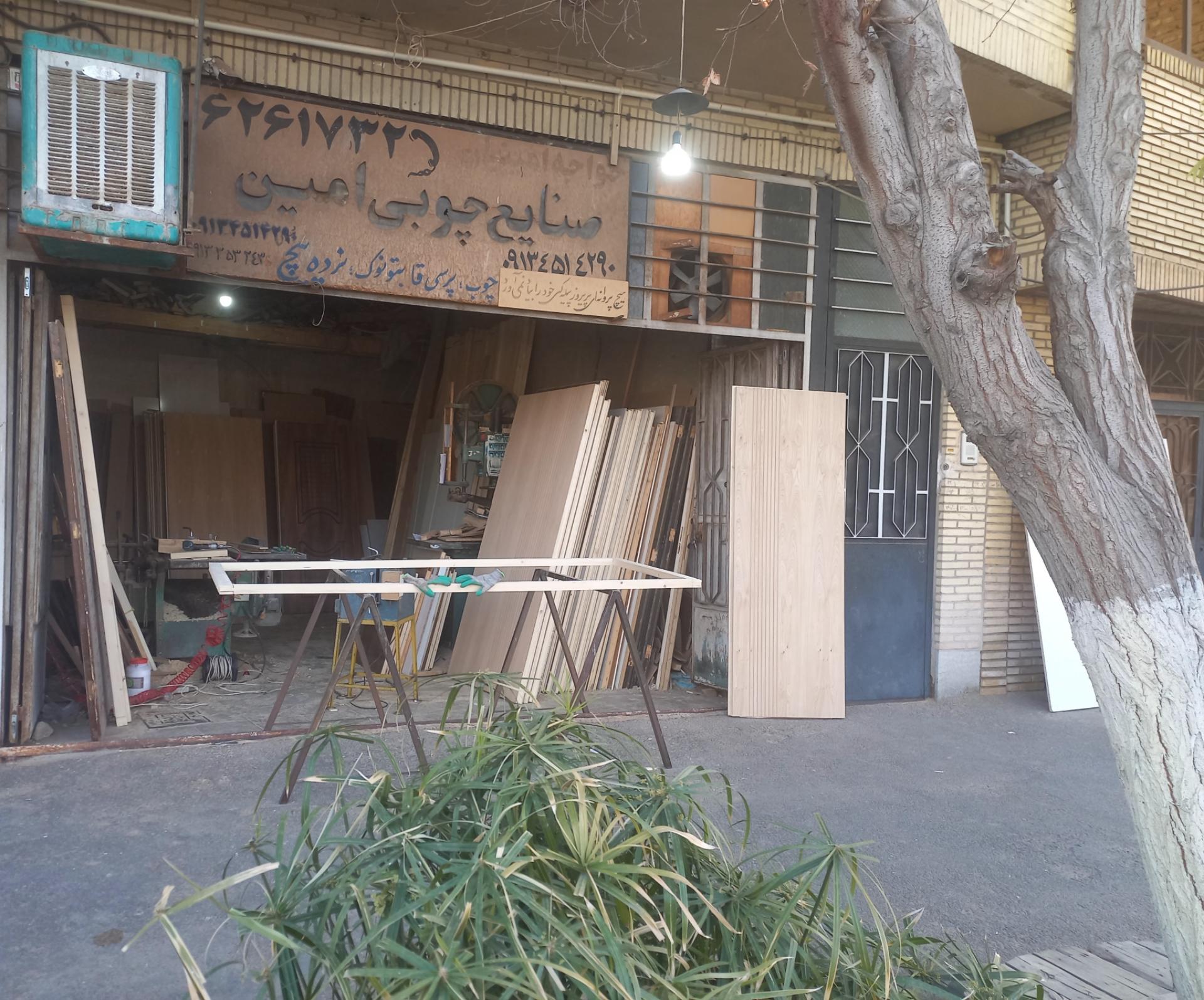 عکس صنایع چوب امین