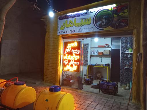 عکس خدمات کشاورزی راهسازی سپاهان