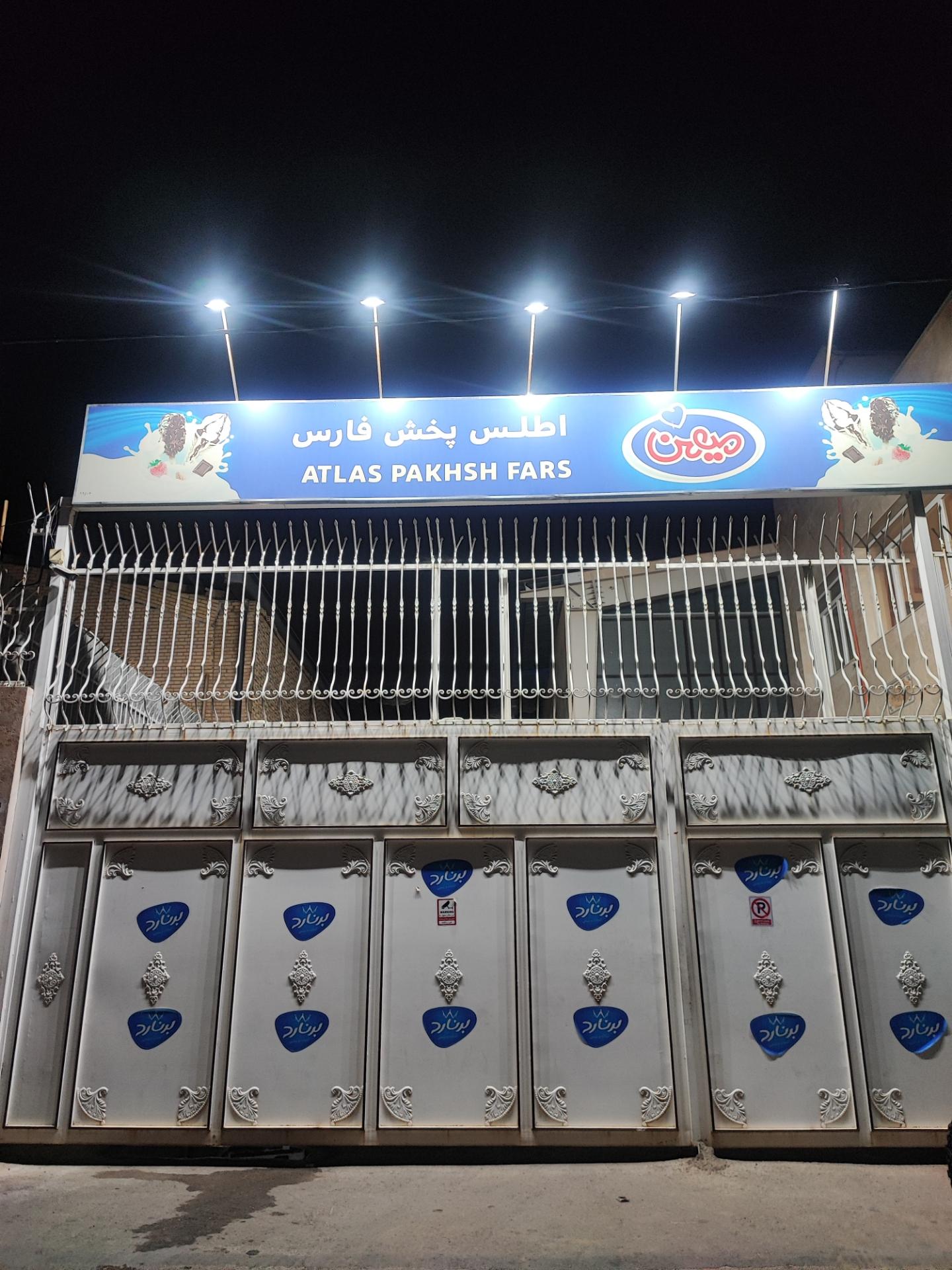 عکس شرکت اطلس پخش فارس