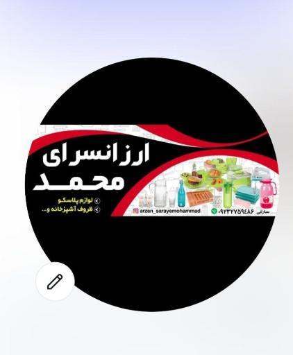 عکس ارزانسرای محمد
