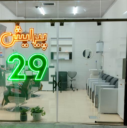 عکس پیرایش 29