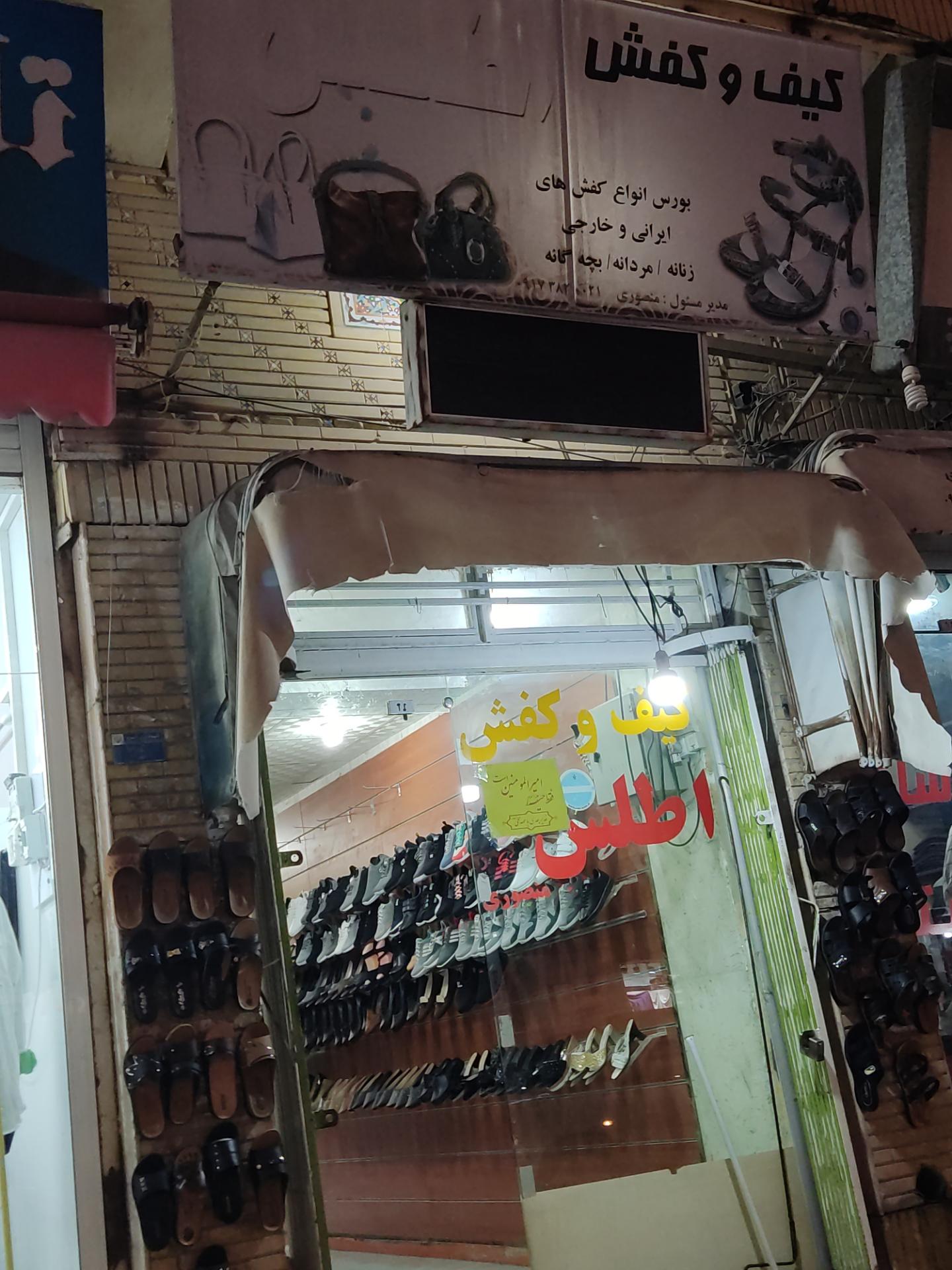 عکس کیف و کفش منصوری