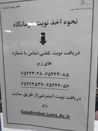 عکس بیمارستان امام سجاد