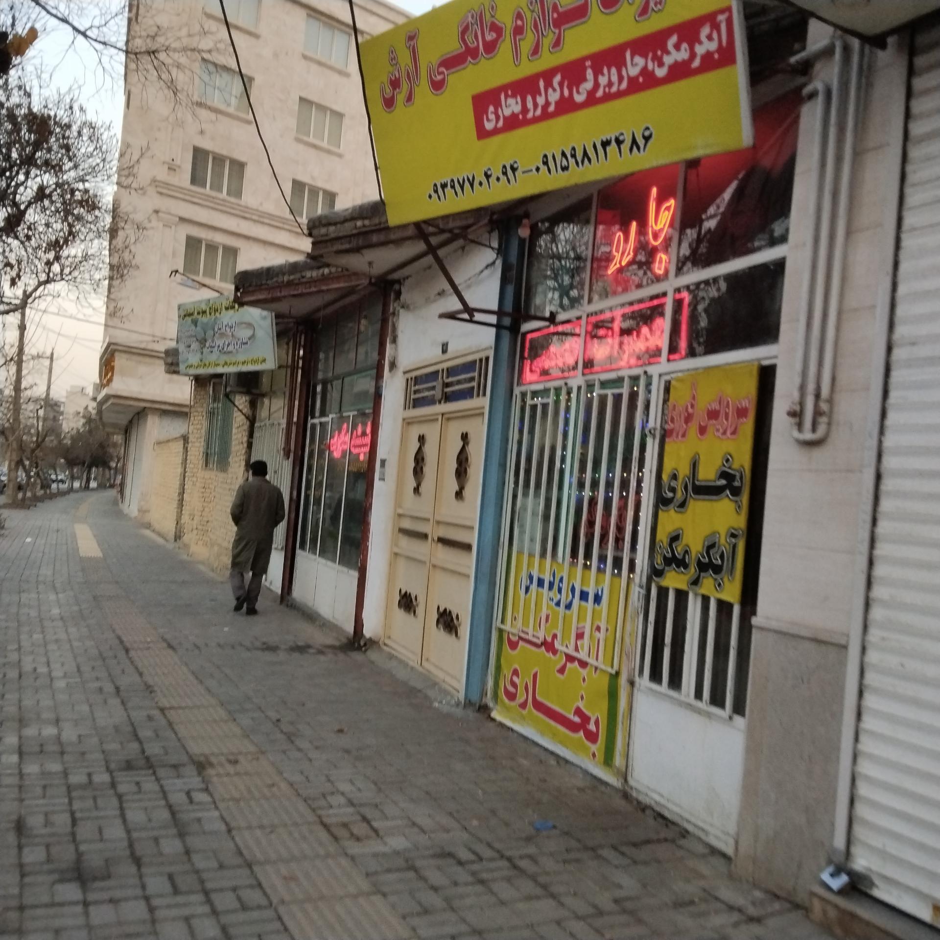 عکس تعمیرات لوازم خانگی آرش 