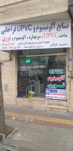 عکس درب و پنجره upvc و آلومینیوم قراخانی