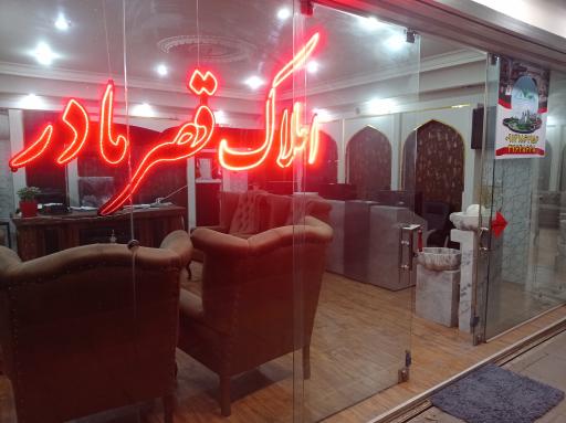 املاک قصر مادر