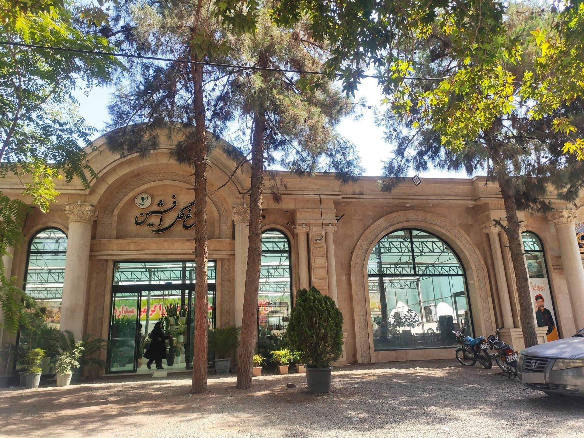 عکس باغ گل افشین