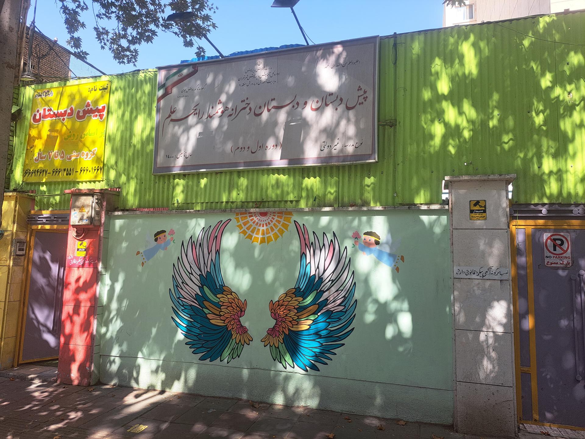 عکس مدرسه رایحه علم