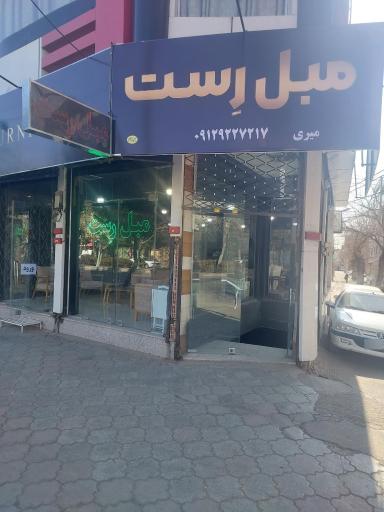 عکس مبل رست