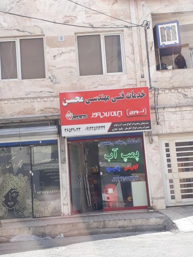 خدمات فنی مهندسی محسن