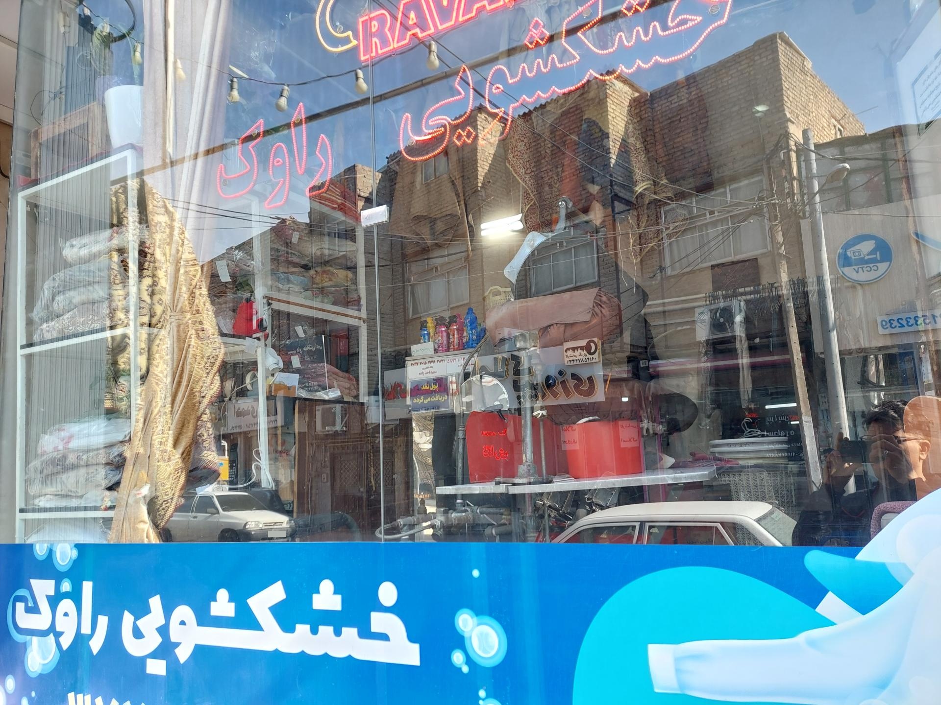 عکس خشکشویی راوک