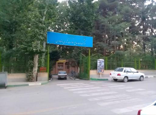 عکس مرکز بهداشت باغ بهادران
