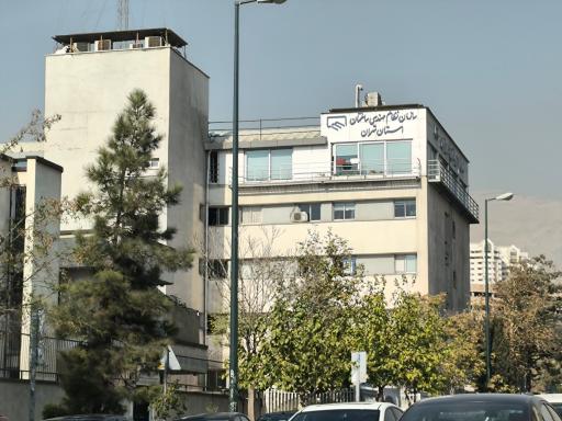 عکس سازمان نظام مهندسی استان تهران