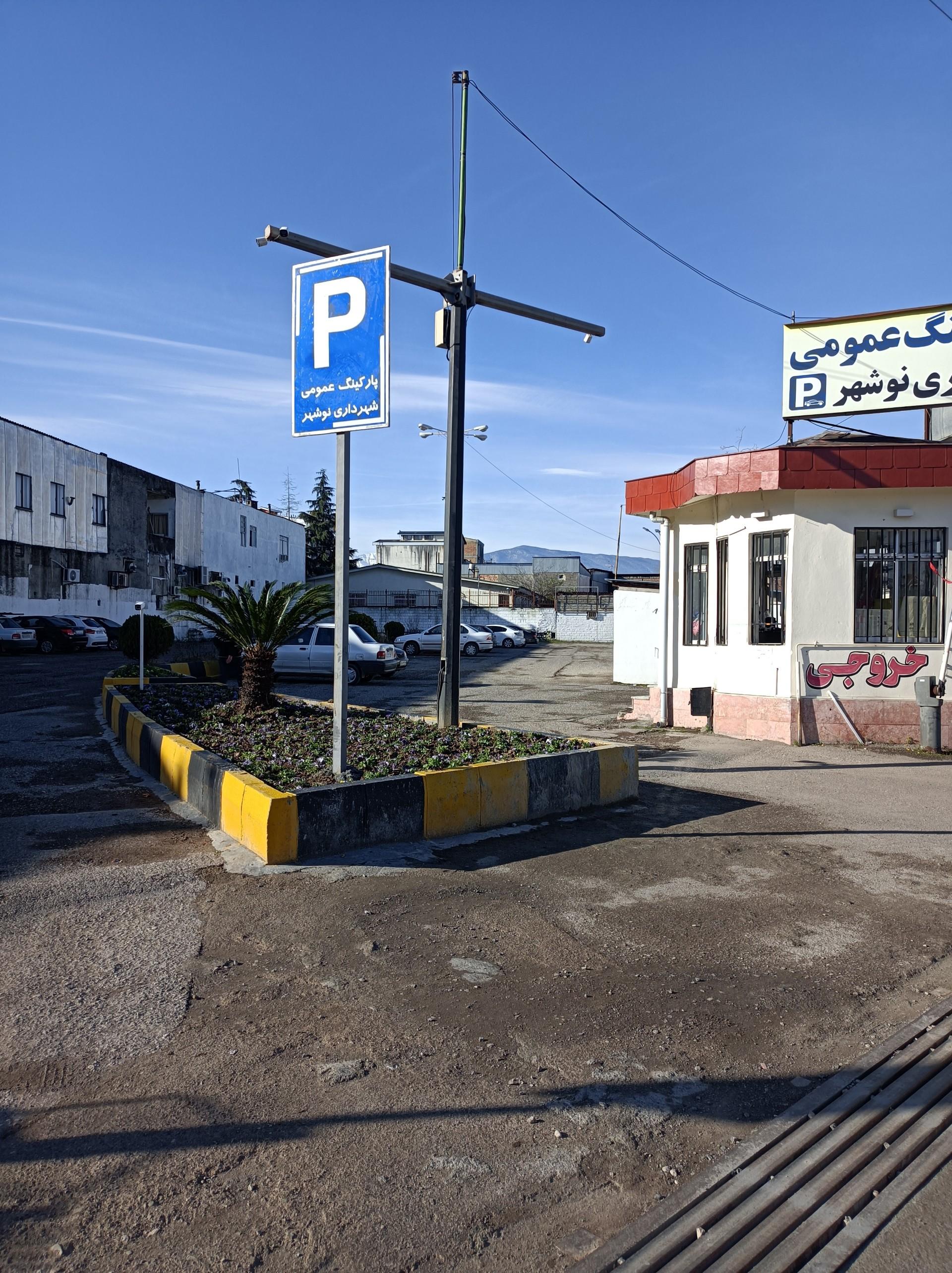 عکس پارکینگ