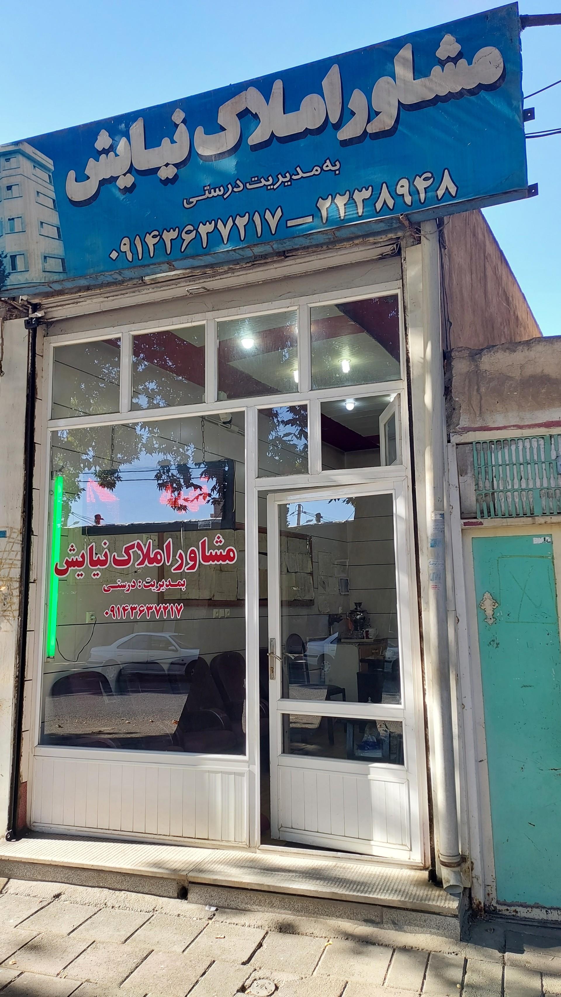 عکس املاک نیایش