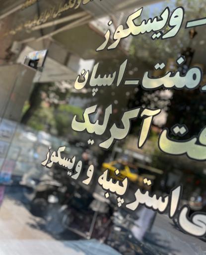 عکس تریکو دهاقین